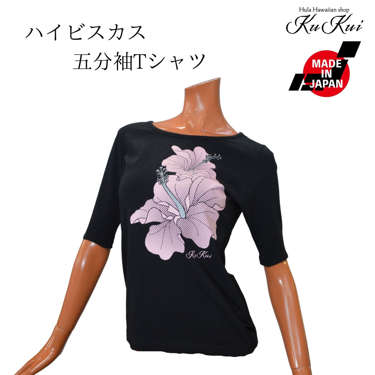 ネコポス対応商品 KuKui オリジナル 5分袖 Tシャツ(ハイビスカス)