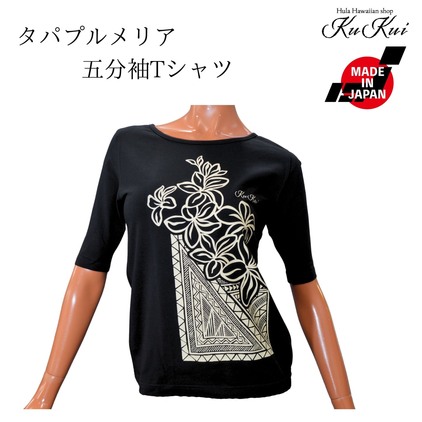 ネコポス対応商品 KuKui オリジナル 5分袖 Tシャツ(タパプルメリア)