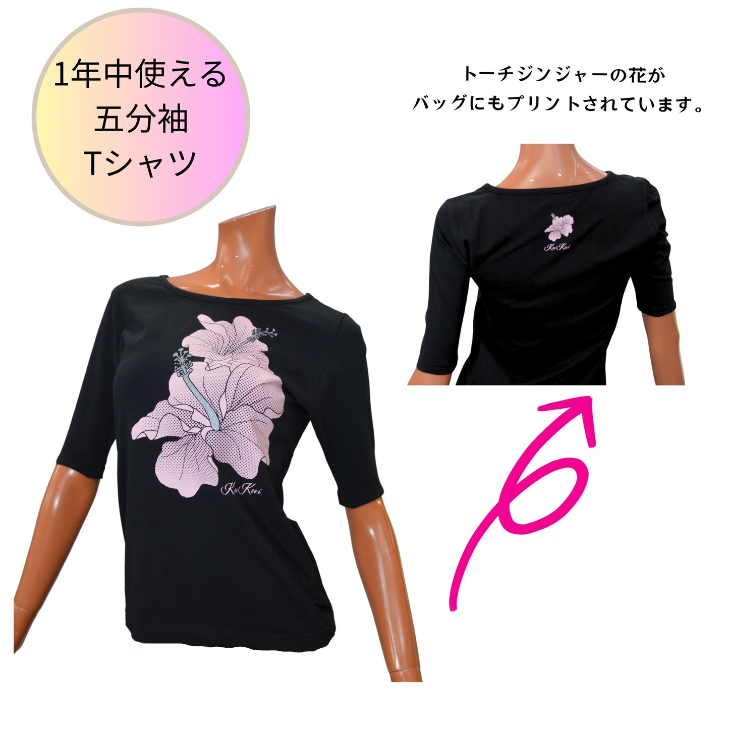 ネコポス対応商品 KuKui オリジナル 5分袖 Tシャツ(ハイビスカス)