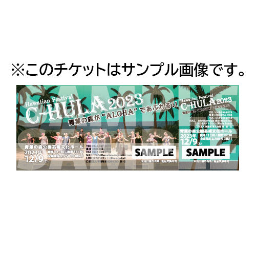 C-HULAチケット購入ページ