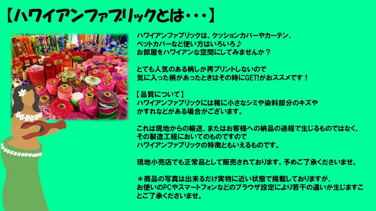 ハワイアンファブリック プアケニケニ