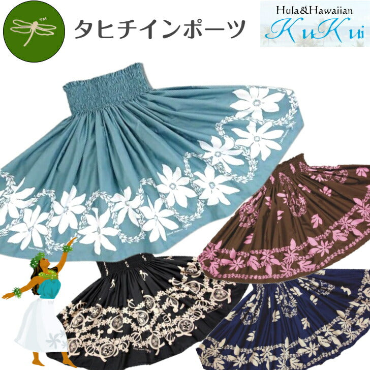 タヒチインポーツ パウスカート