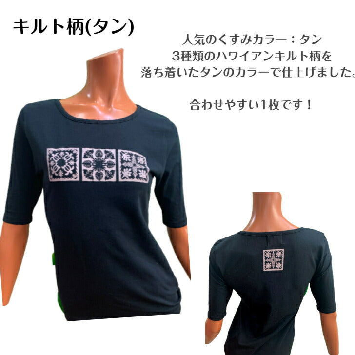 KuKui オリジナル 5分袖Tシャツ キルト柄