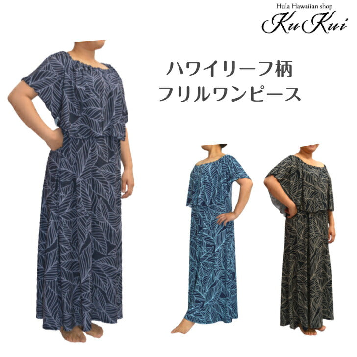 ニット フリルワンピース ハワイリーフ柄