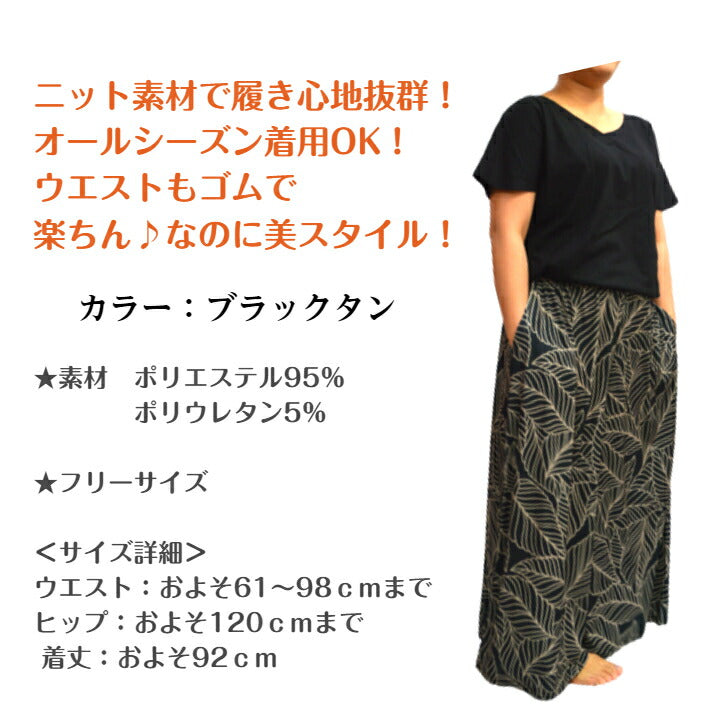 ニット ワイドパンツ ハワイアンリーフ柄