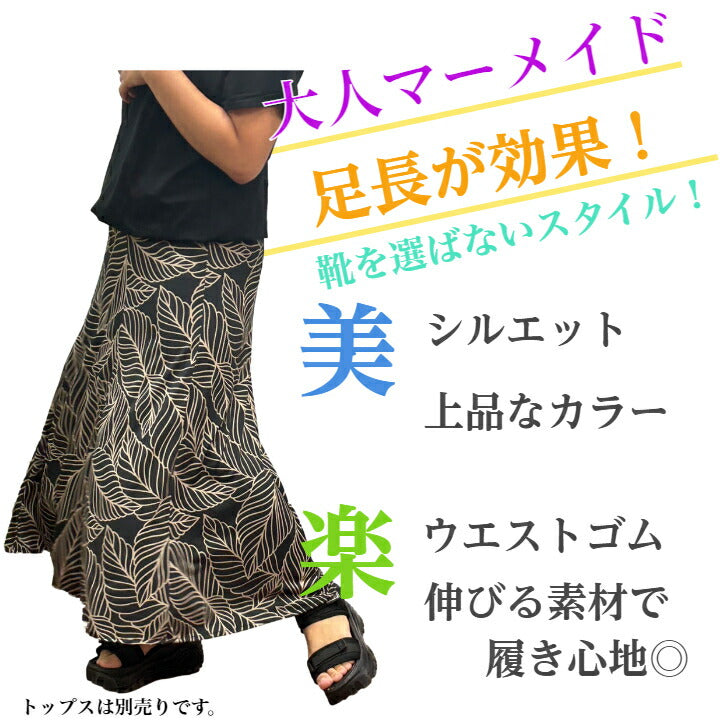 ニット フレアロングスカート ハワイアンリーフ柄