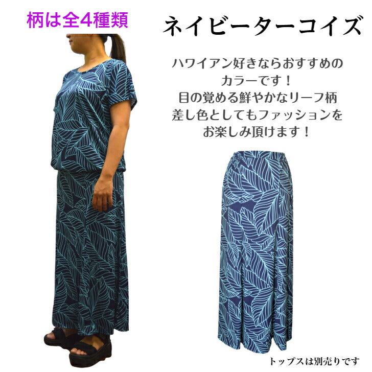 ニット フレアロングスカート ハワイアンリーフ柄