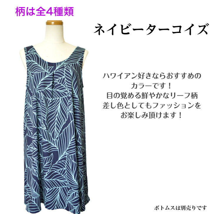 ニット チュニック ハワイアンリーフ柄