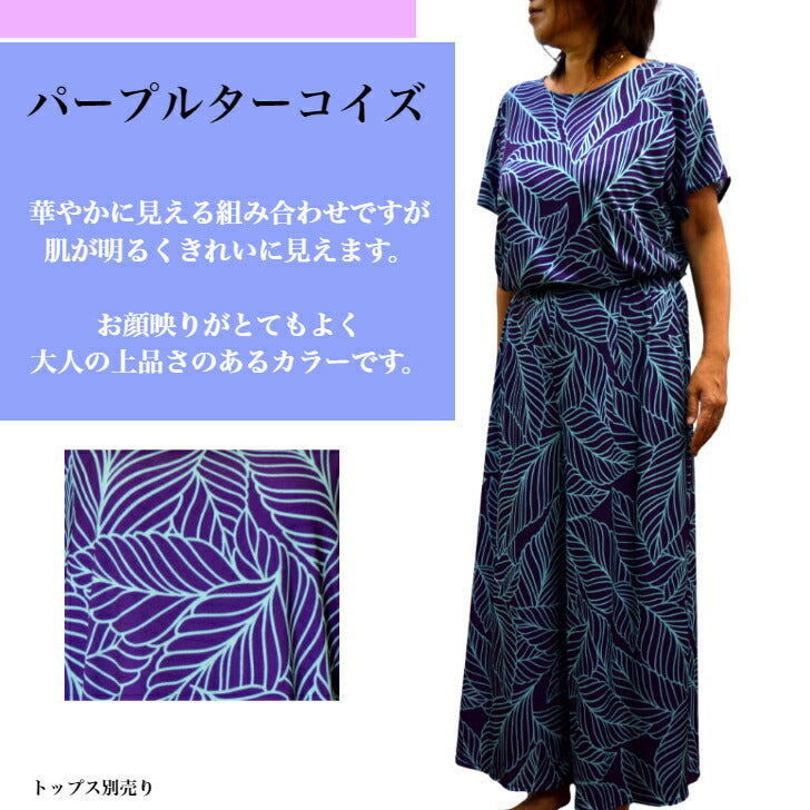 ニット ワイドパンツ ハワイアンリーフ柄