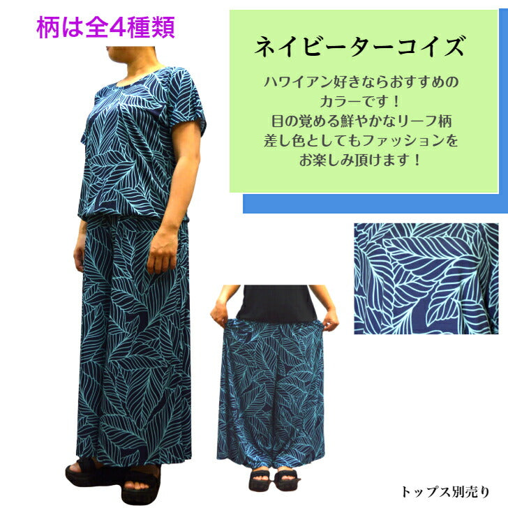 ニット ワイドパンツ ハワイアンリーフ柄