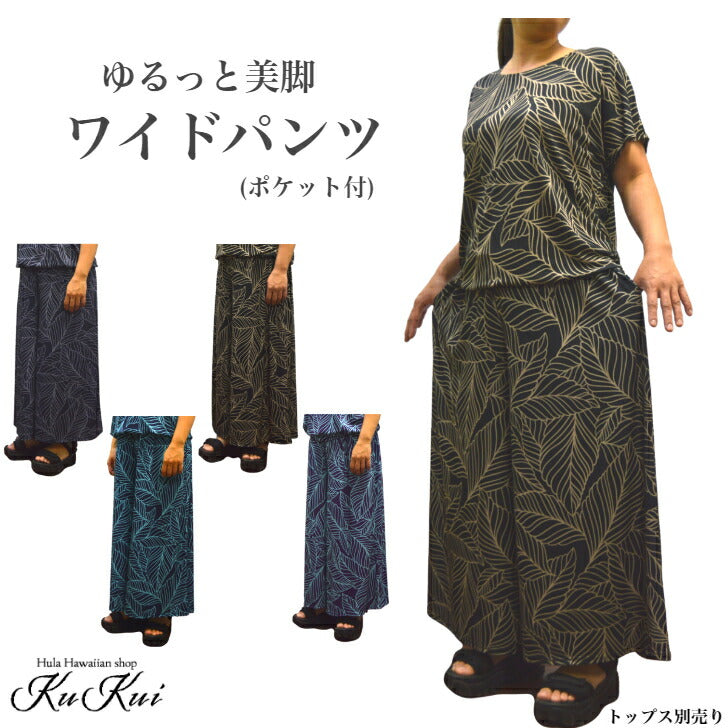 ニット ワイドパンツ ハワイアンリーフ柄
