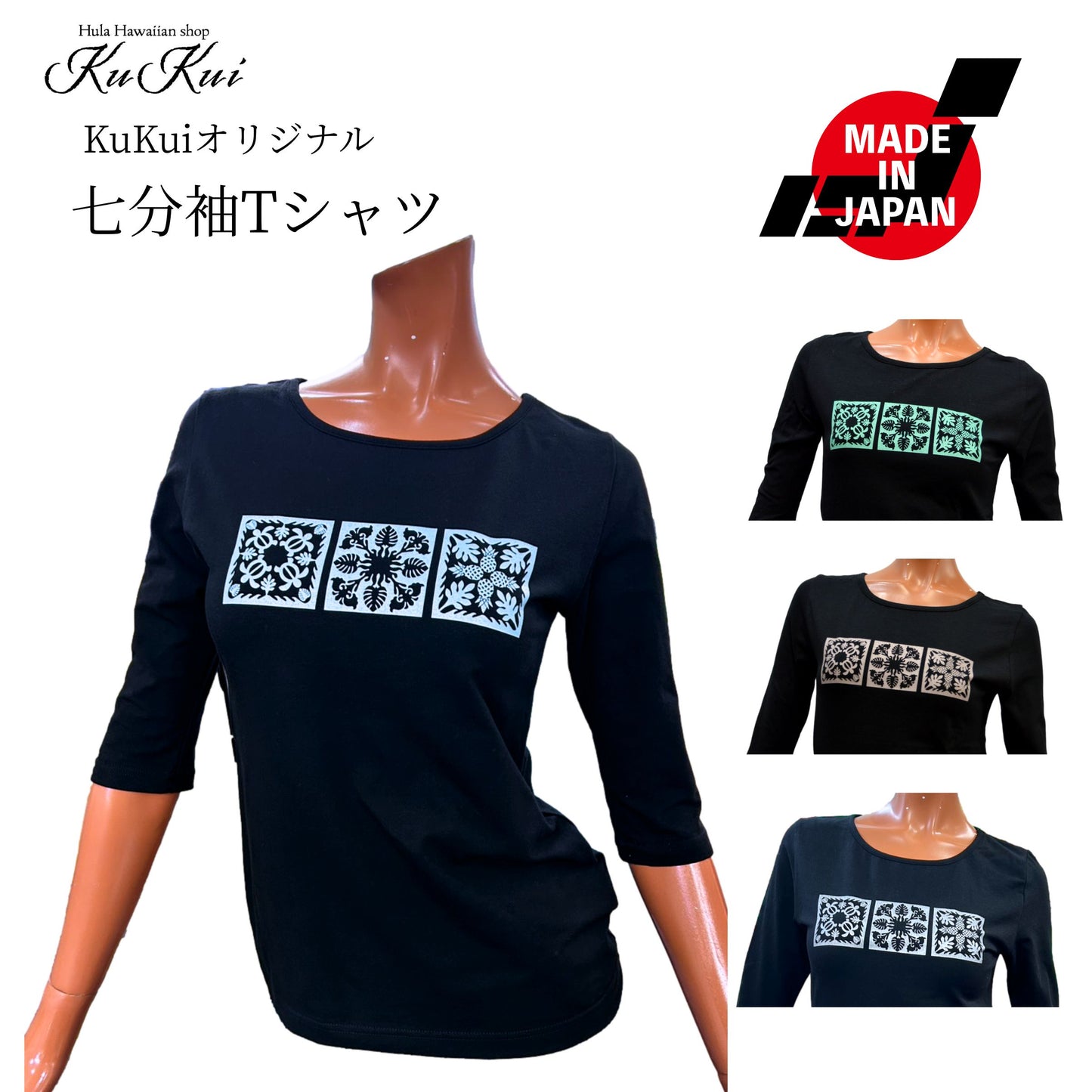 KuKui オリジナル 7分袖 Tシャツ キルト柄  リピーター続出  着心地抜群