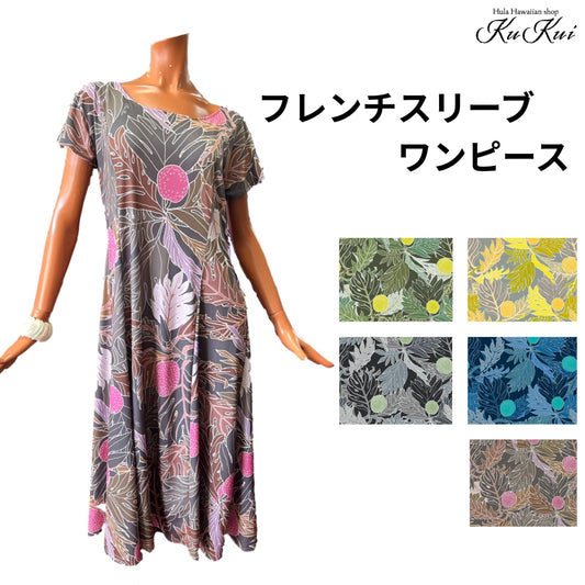 フレンチスリーブワンピース 袖あり ドレス 1枚で美シルエット 踊れる らくちんワンピース 伸びる