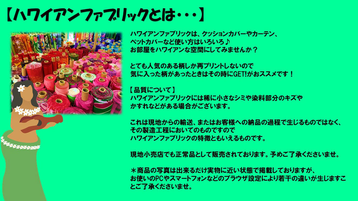 ハワイアンファブリック　パラカサンゴ柄