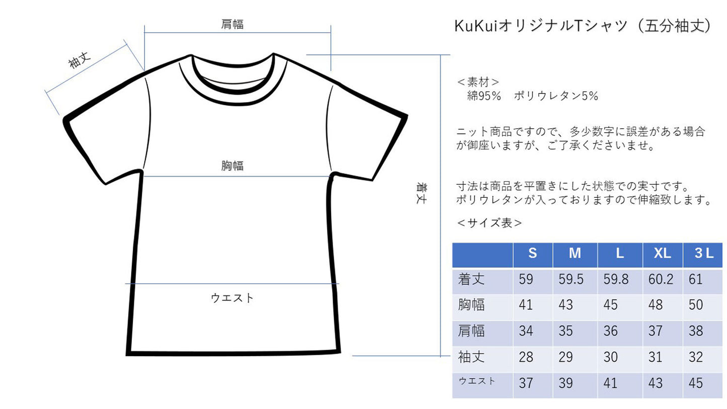 KuKui オリジナル 5分袖 Tシャツ ウル